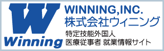 株式会社ウィニング
